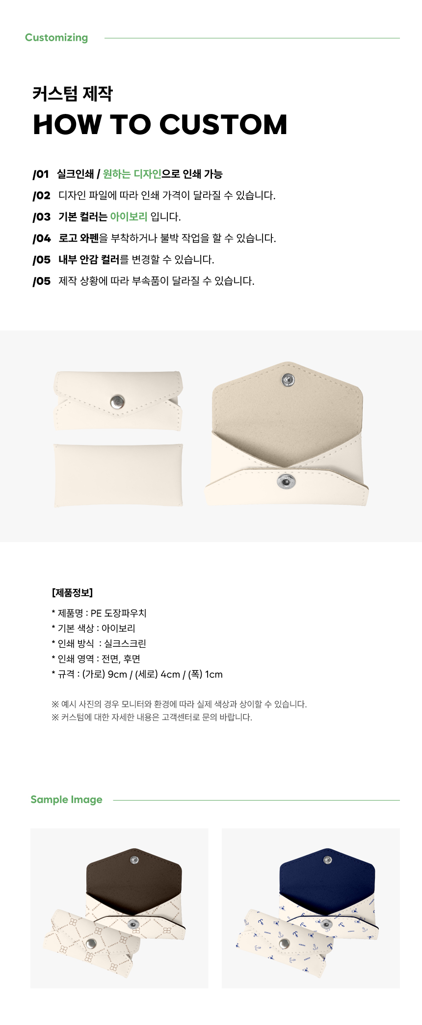 [p!ckeco]도장파우치_상세페이지2.jpg